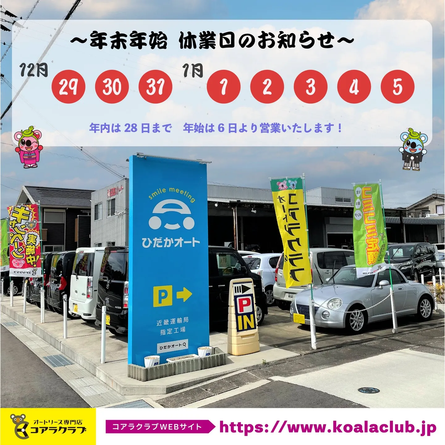 🚗✨新春キャンペーンのお知らせです！オートリース代理店「コア...